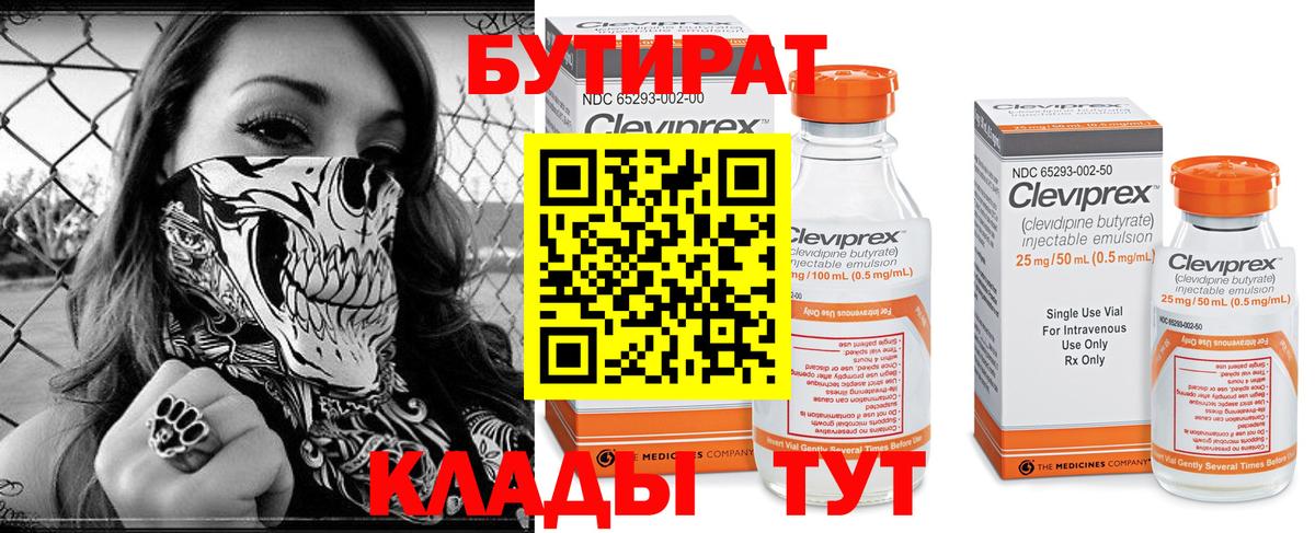 БУТИРАТ бутандиол Тулун