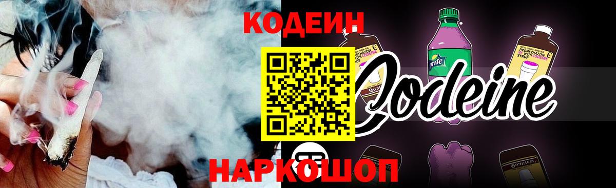 Codein напиток Lean (лин)  Вход с VPN  Тулун  Кодеин Purple Drank 